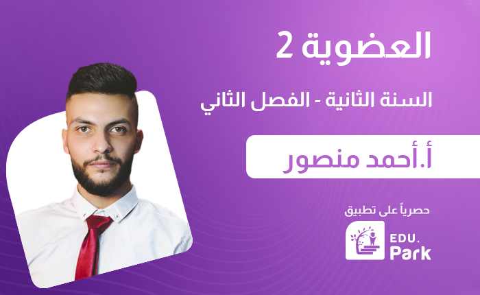 عضوية 2