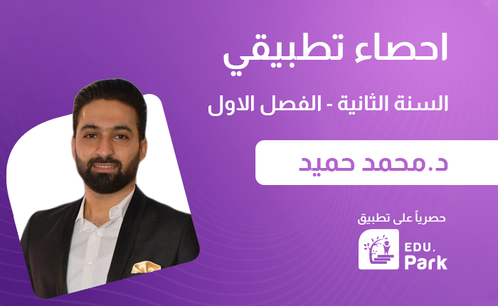 احصاء تطبيقي-سنة ثانية-اقتصاد