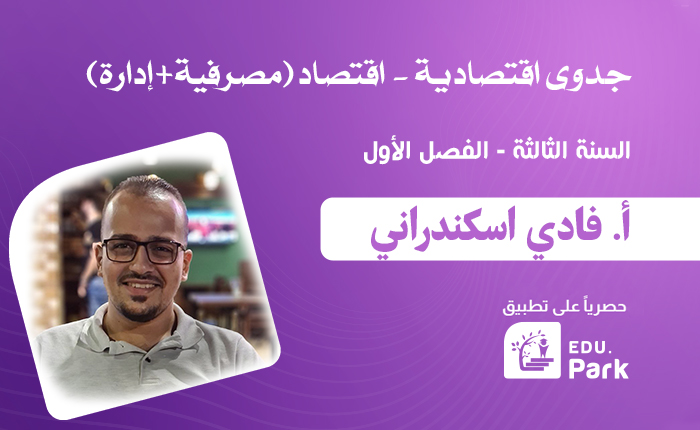 دراسات الجدوى الاقتصادية