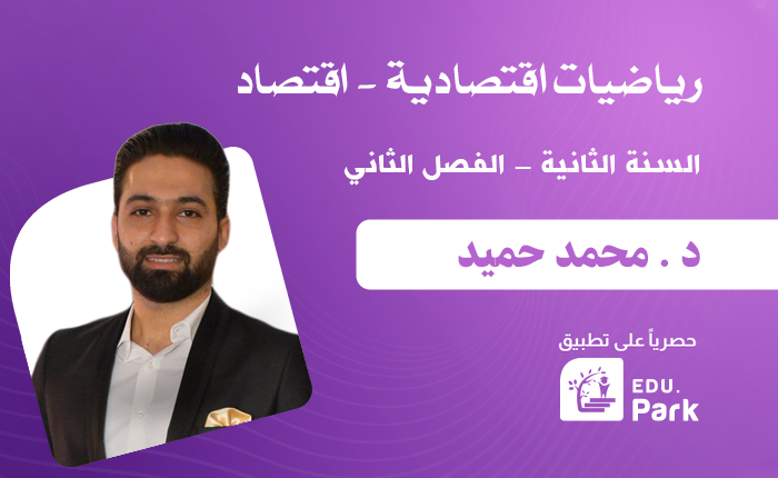 رياضيات اقتصادية