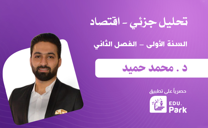تحليل جزئي _ السنة الأولى _ الفصل الثاني