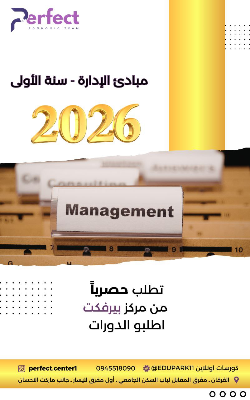 ملخصات مبادئ الادارة